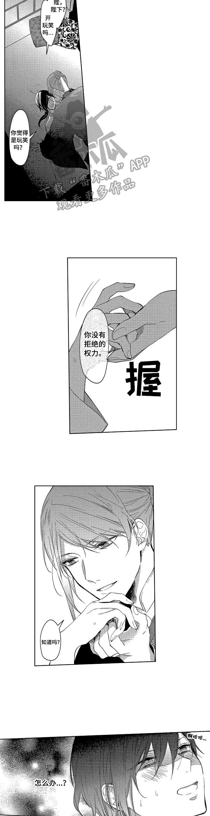 平民鱼竿十佳漫画,第6章：皇妃4图