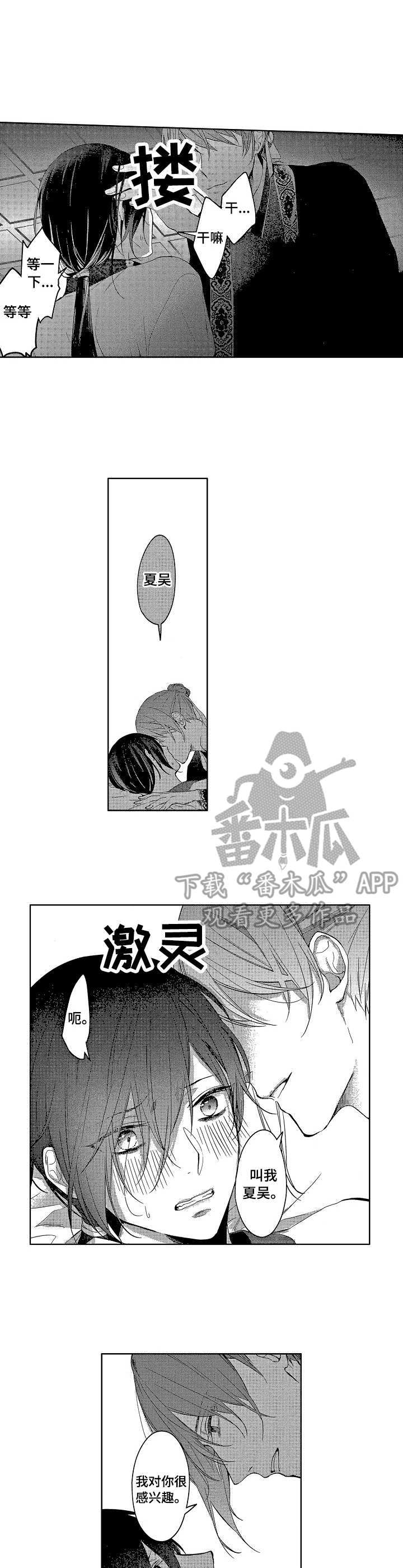 平民鱼竿十佳漫画,第6章：皇妃1图