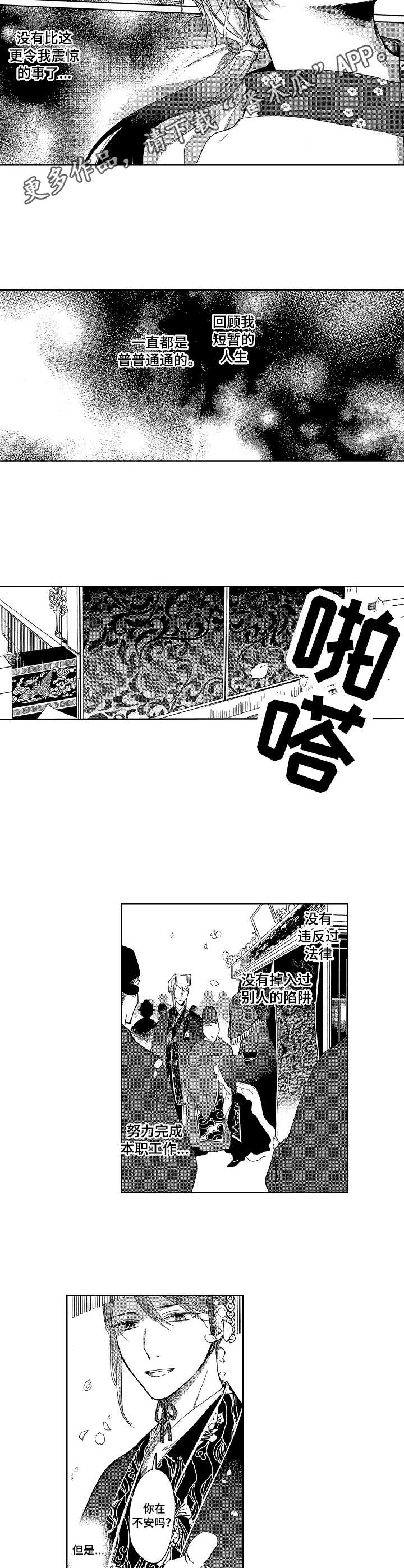 平民鱼竿十佳漫画,第6章：皇妃5图