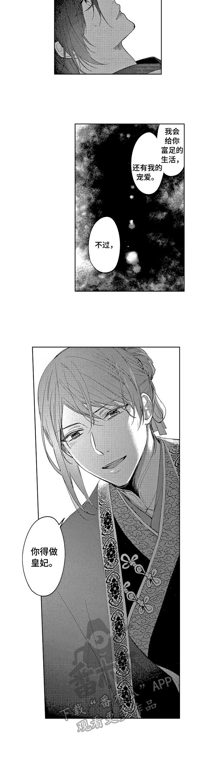 平民鱼竿十佳漫画,第6章：皇妃2图
