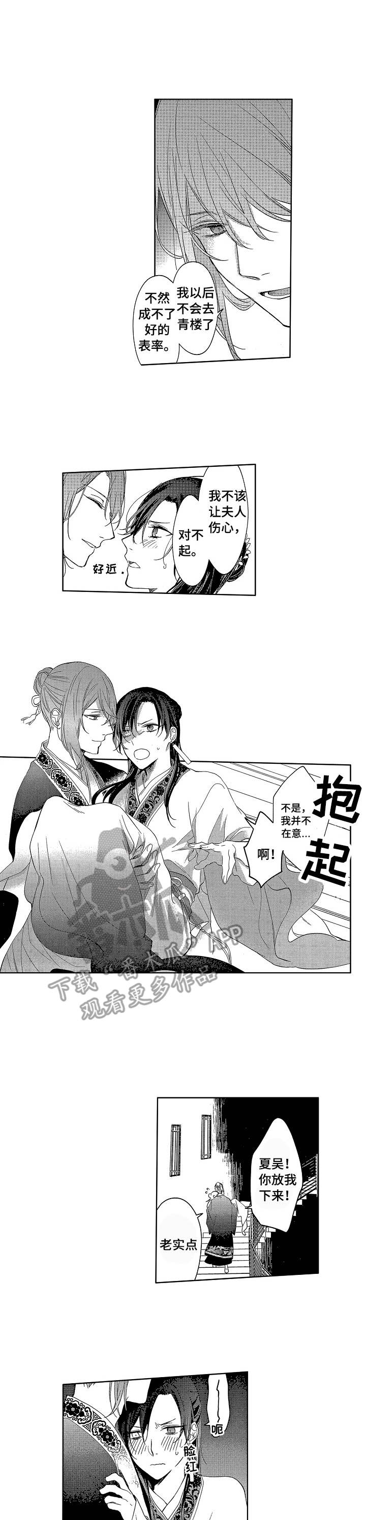 平民皇帝和奴隶漫画,第10章：缘由2图