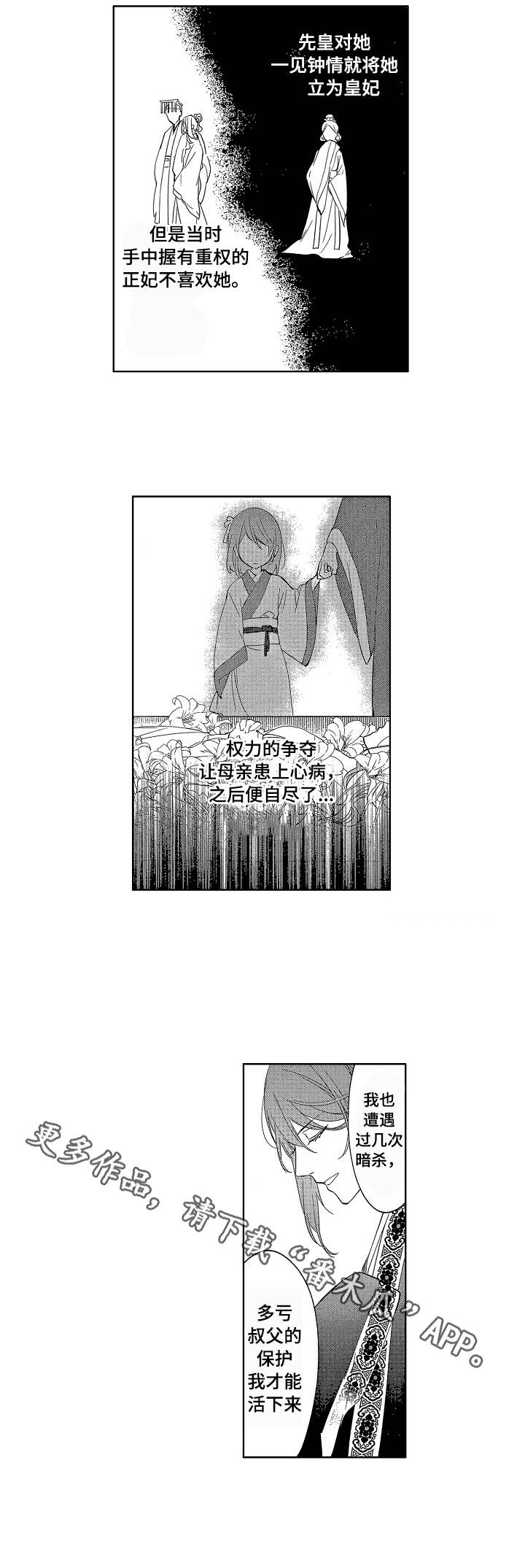 平民皇帝和奴隶漫画,第10章：缘由5图