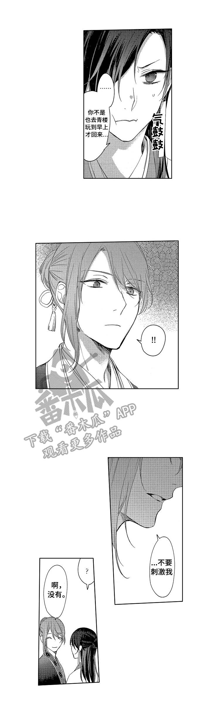 平民皇帝和奴隶漫画,第10章：缘由1图