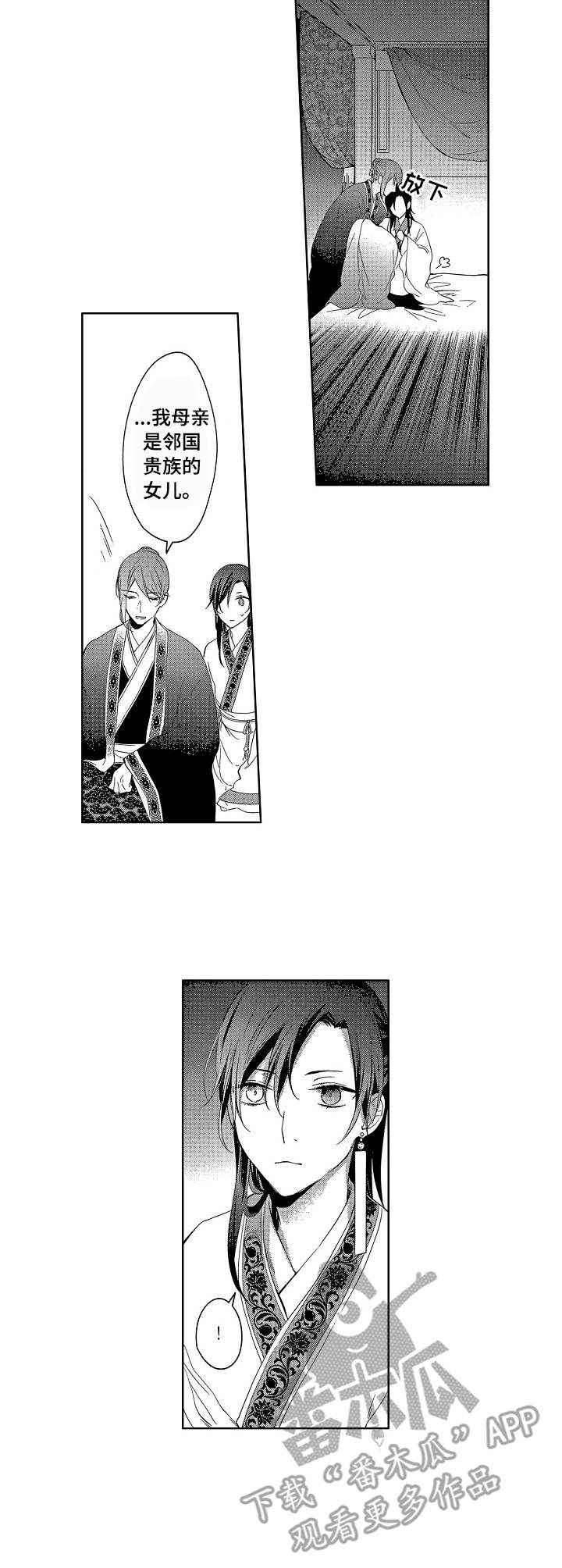 平民皇帝和奴隶漫画,第10章：缘由4图