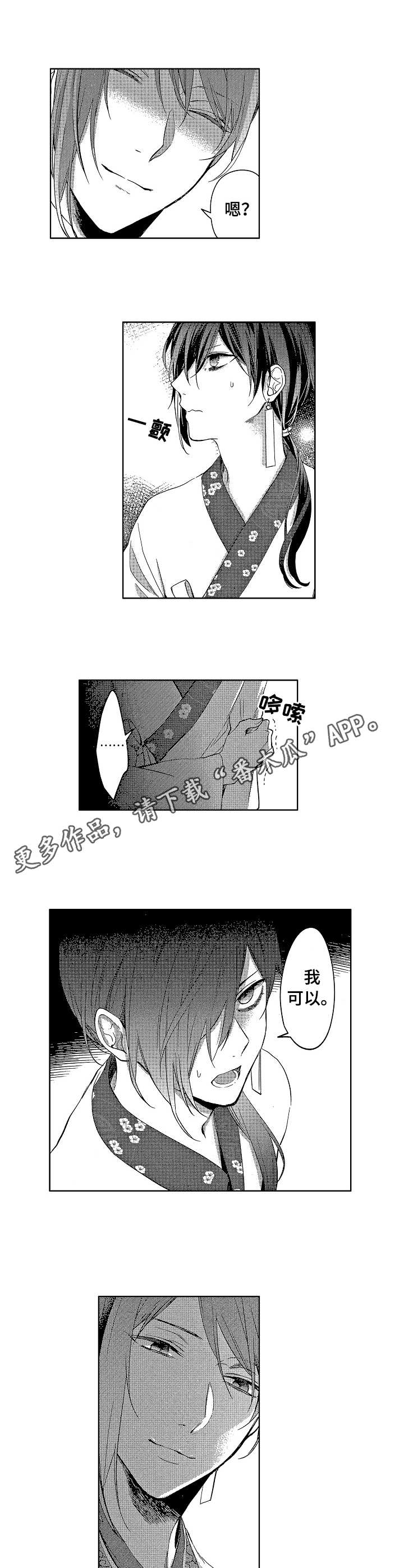 平民皇甫嵩咋玩漫画,第4章：提议4图