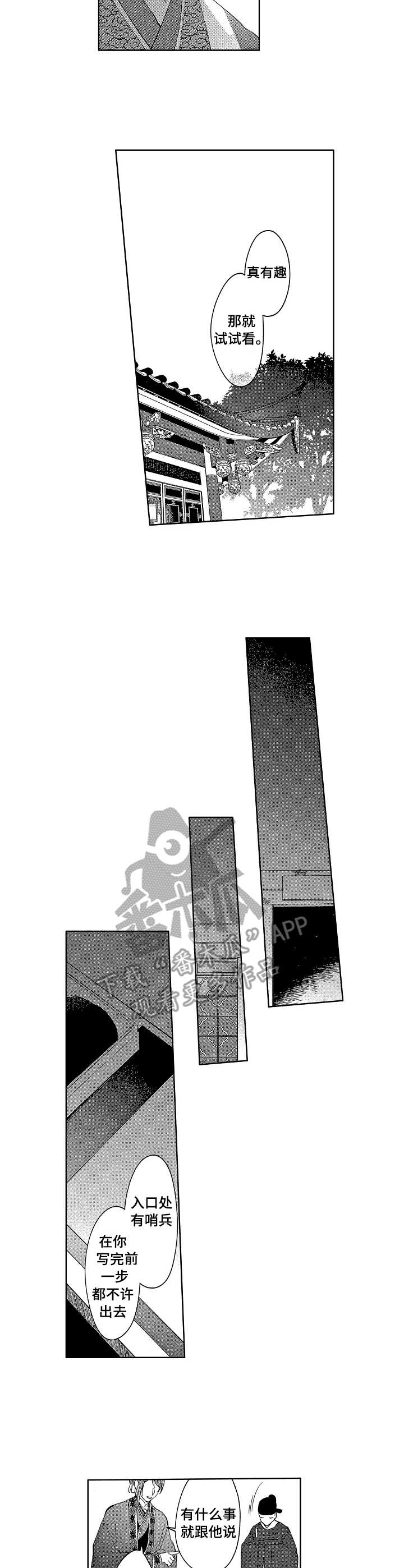 平民皇甫嵩咋玩漫画,第4章：提议5图
