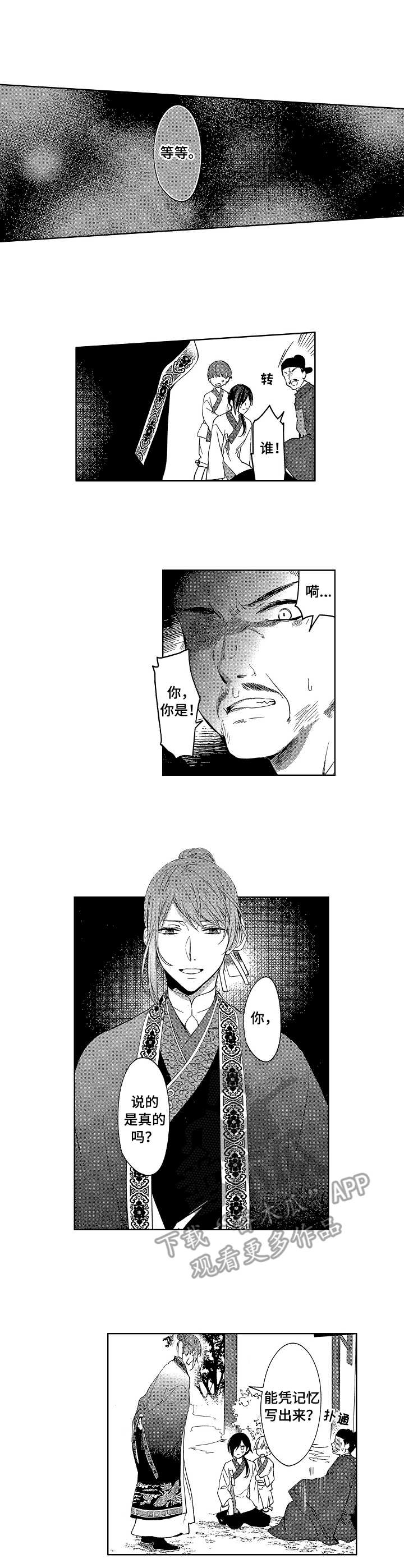 平民皇甫嵩咋玩漫画,第4章：提议3图