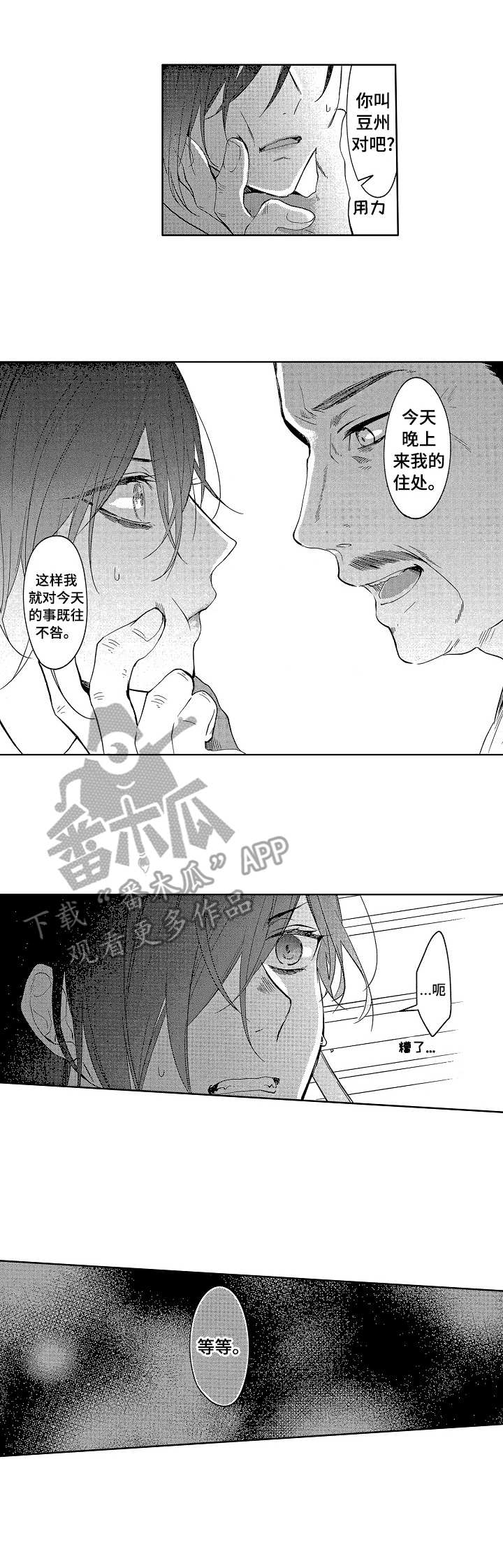 平民皇甫嵩咋玩漫画,第4章：提议2图
