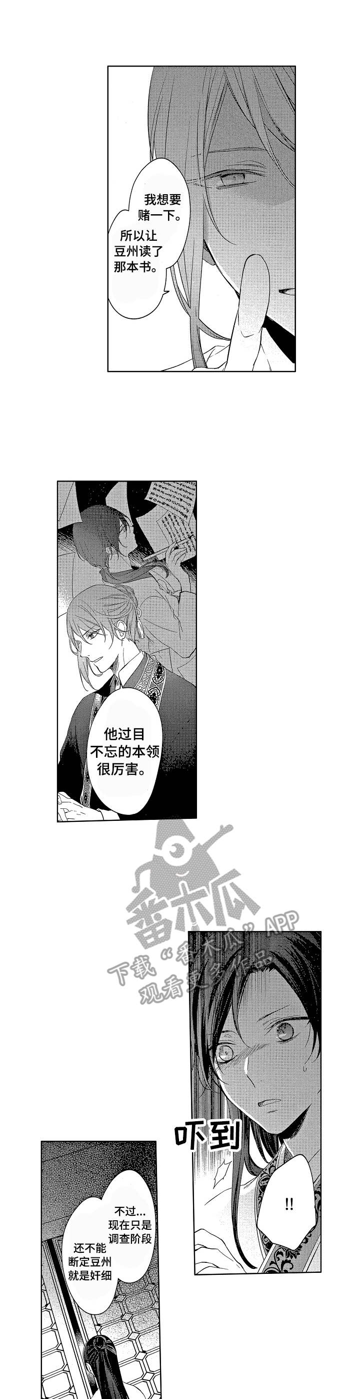平民皇妃:仙履心路小说漫画,第15章： 失落2图
