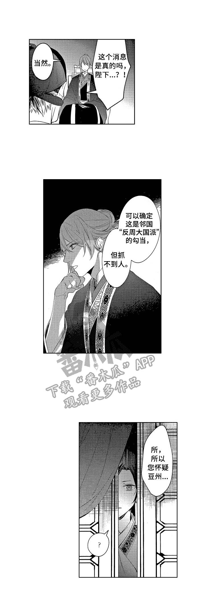 平民皇妃:仙履心路小说漫画,第15章： 失落1图