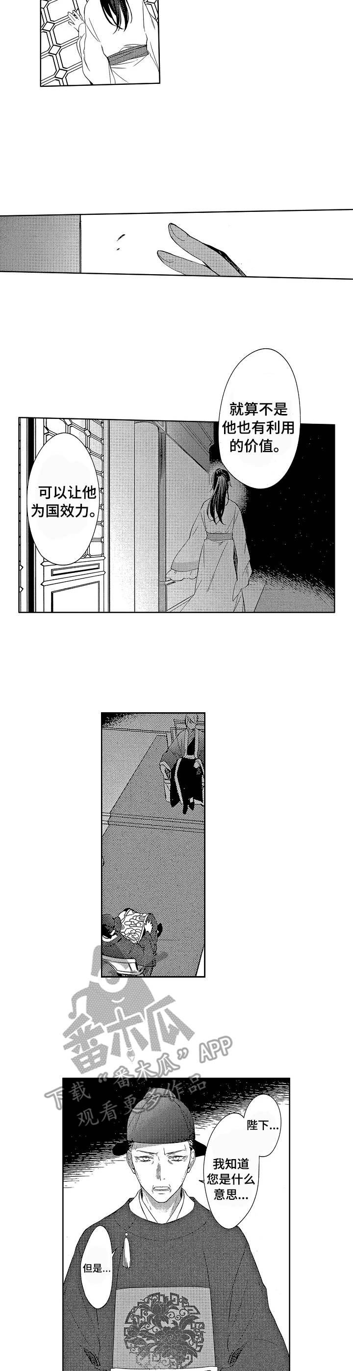 平民皇妃:仙履心路小说漫画,第15章： 失落3图