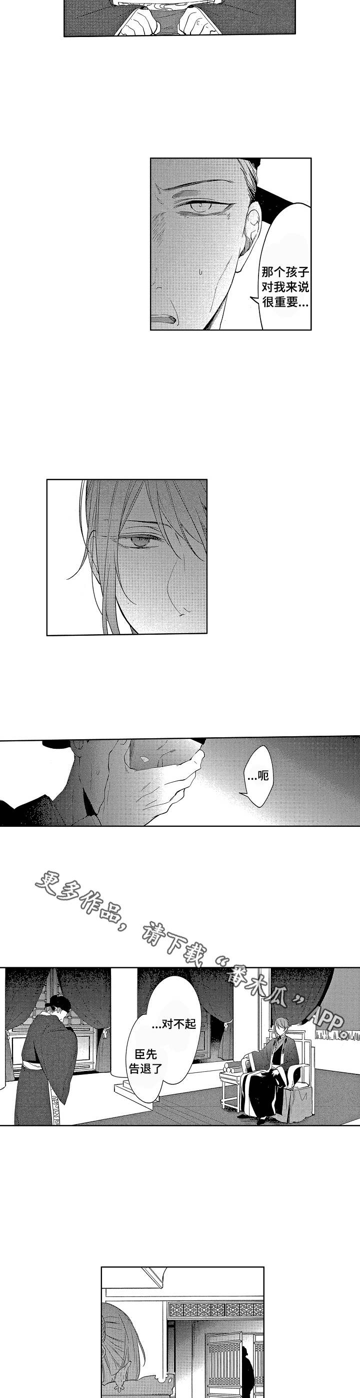 平民皇妃:仙履心路小说漫画,第15章： 失落4图