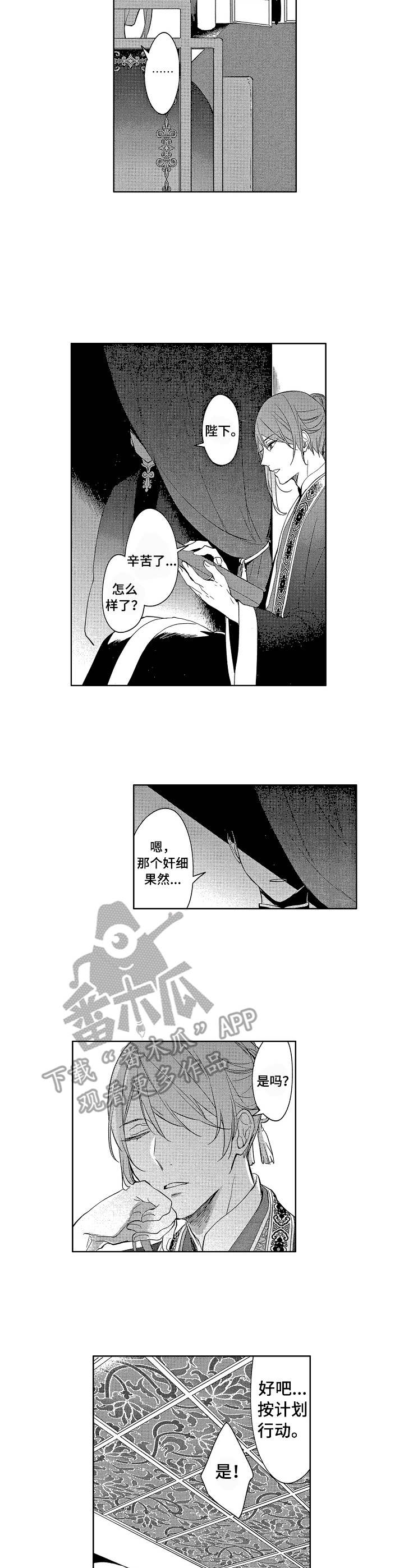 平民皇妃:仙履心路小说漫画,第15章： 失落5图