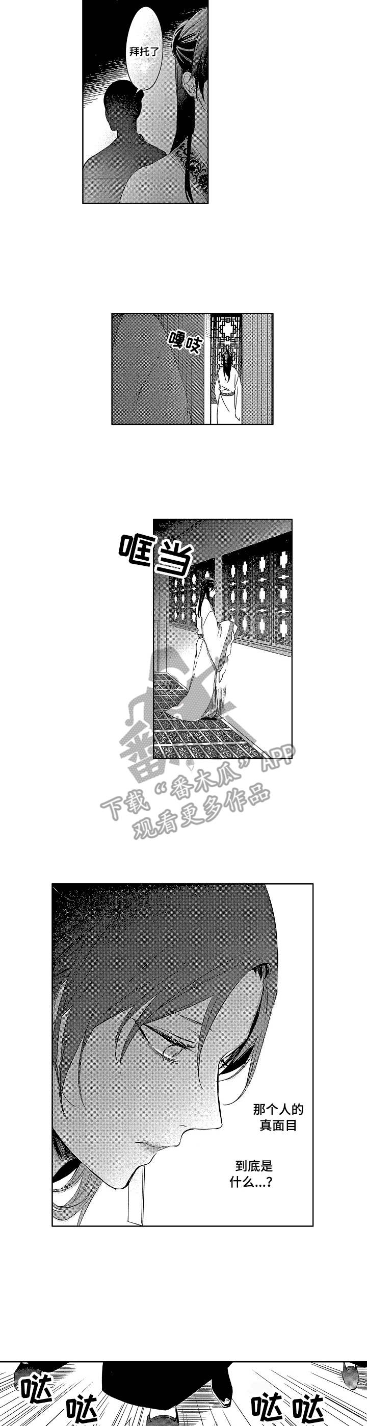 平民皇后张娜拉漫画,第16章：被捕2图