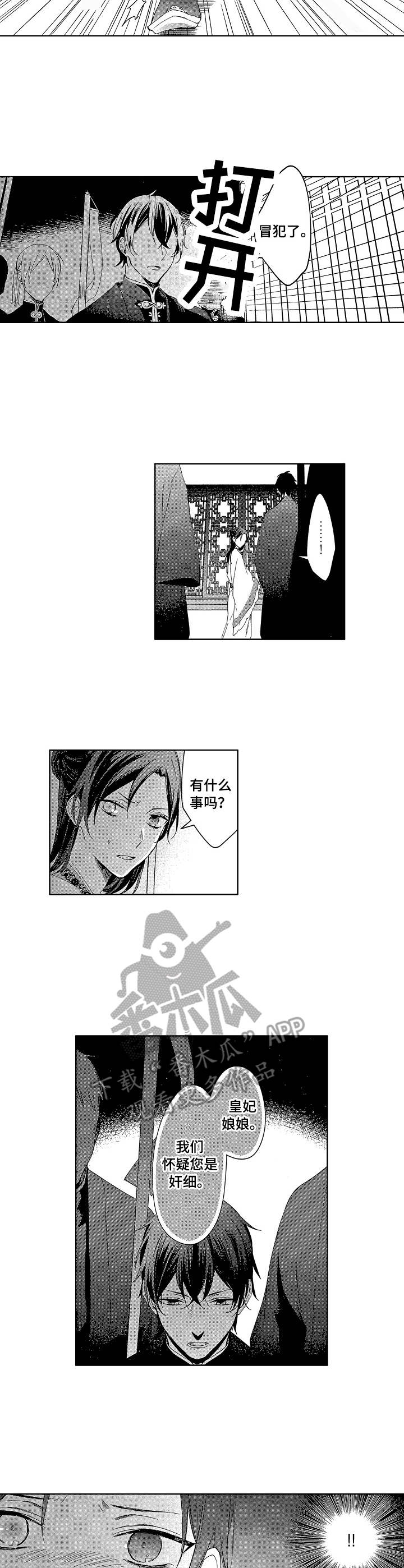 平民皇后张娜拉漫画,第16章：被捕3图