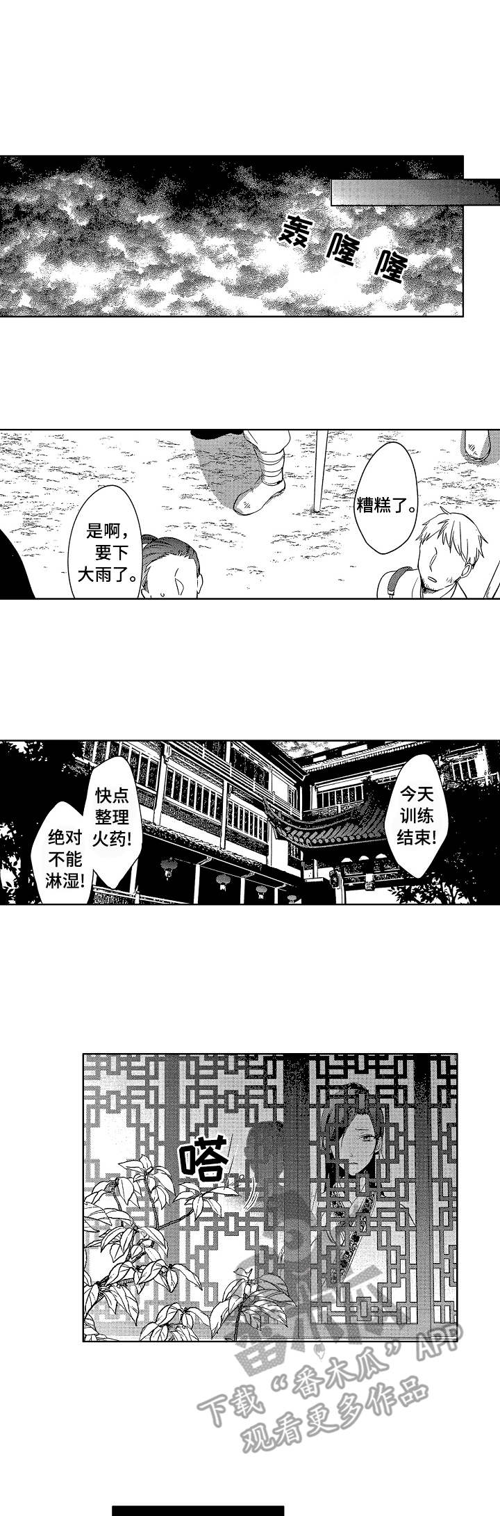 平民皇后张娜拉漫画,第16章：被捕1图