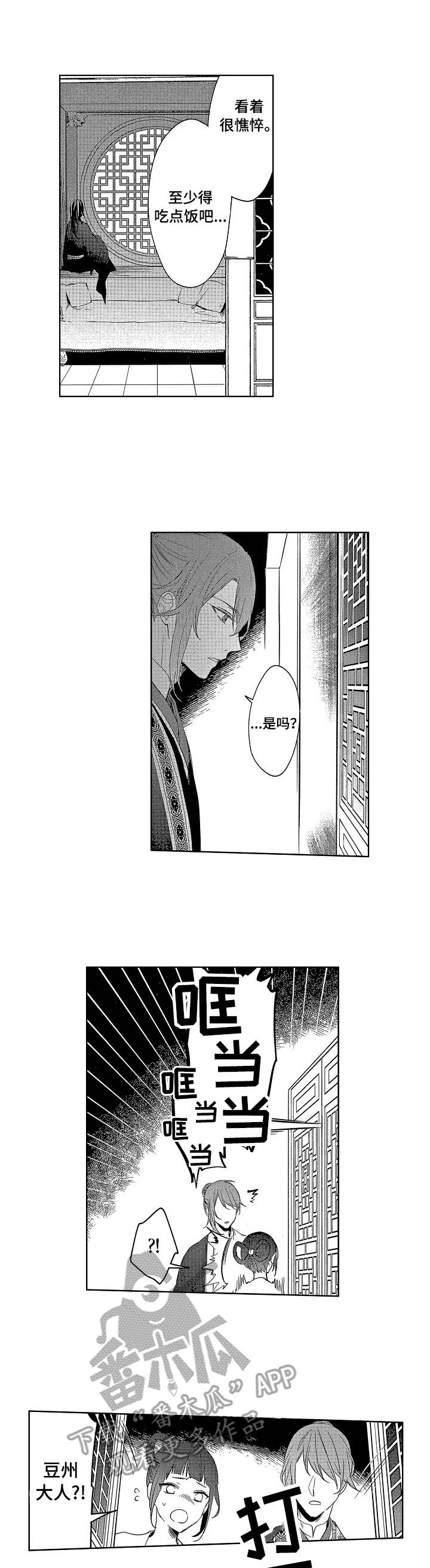 平民皇后大结局漫画,第20章：心意1图