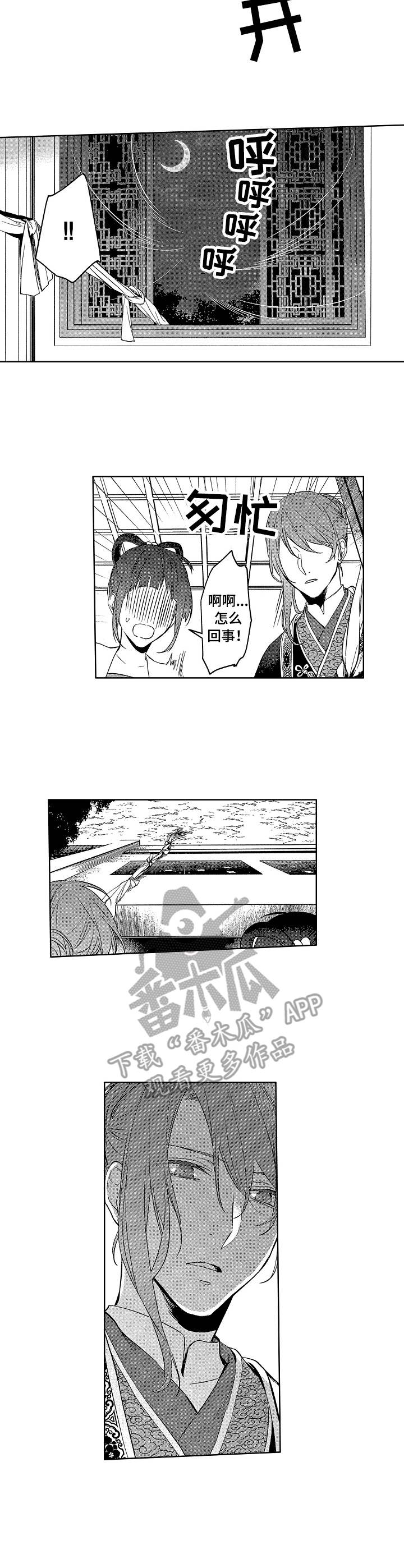 平民皇后大结局漫画,第20章：心意2图