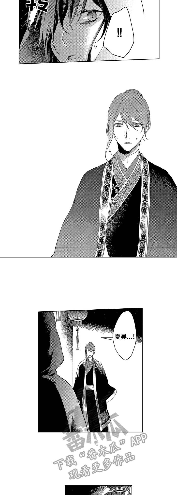 平民皇后大结局漫画,第20章：心意5图