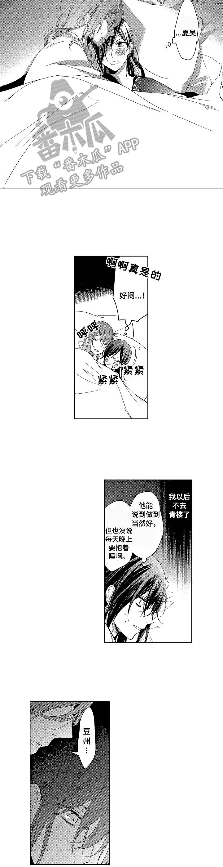 平民皇妃的小说漫画,第12章：难为情3图