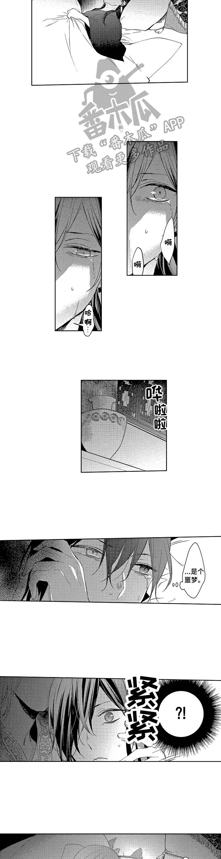 平民皇妃的小说漫画,第12章：难为情2图