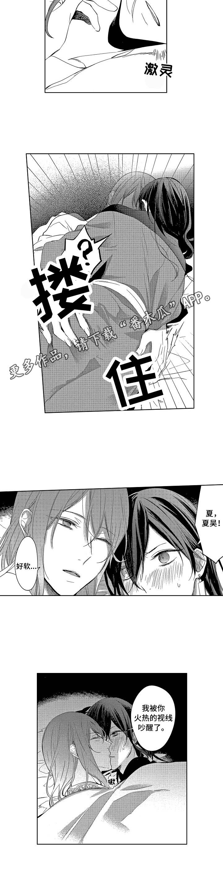 平民皇妃的小说漫画,第12章：难为情5图