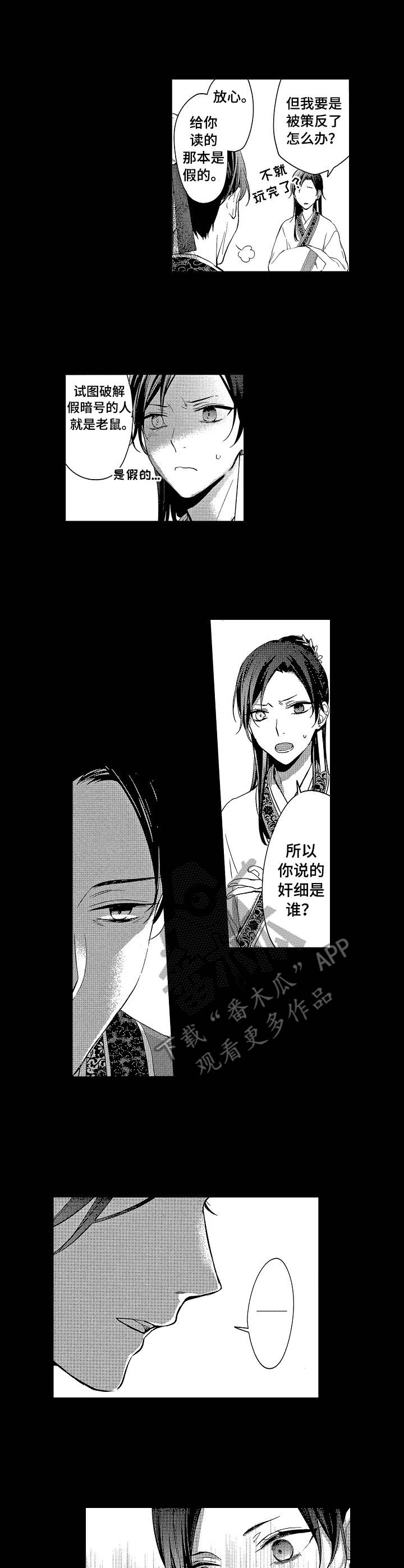 平民王妃电视剧漫画,第18章：诱饵3图