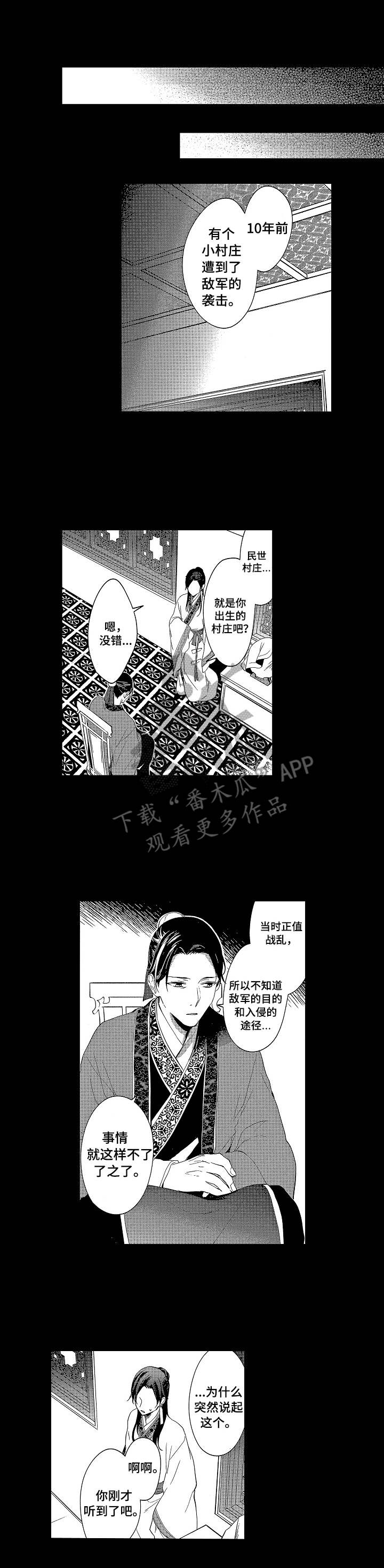 平民王妃电视剧漫画,第18章：诱饵1图