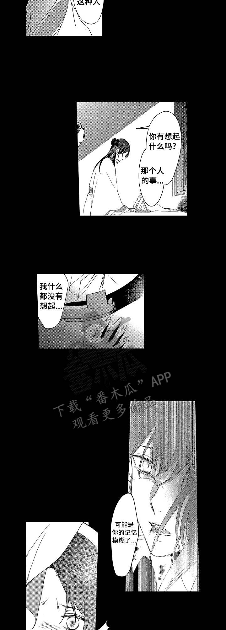 平民王妃电视剧漫画,第18章：诱饵5图