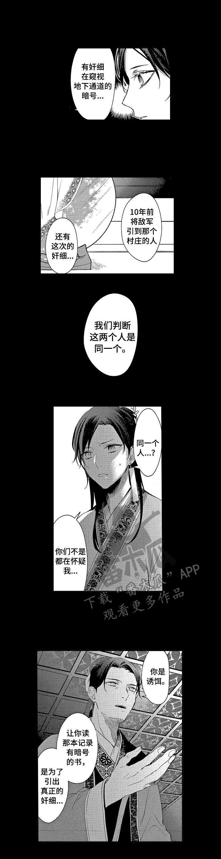 平民王妃电视剧漫画,第18章：诱饵2图