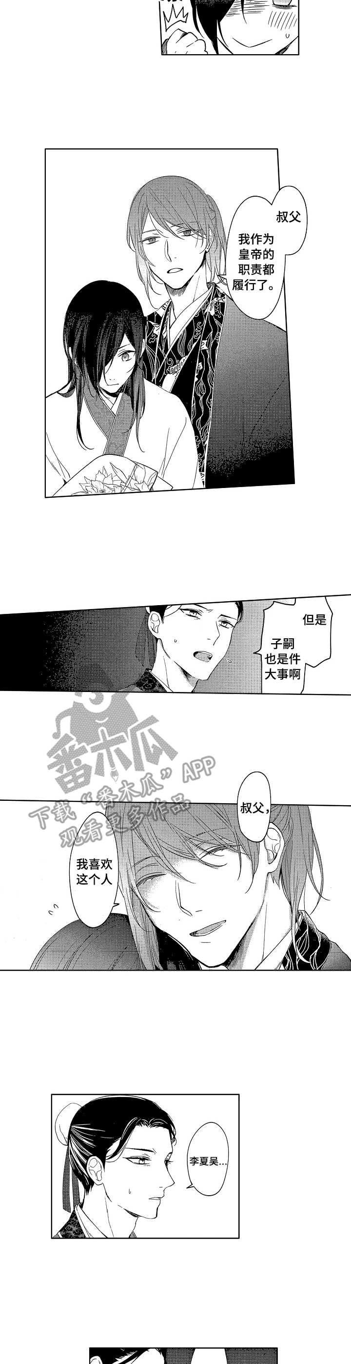 平民皇室战争4000-5000杯卡组漫画,第7章：叩谢2图