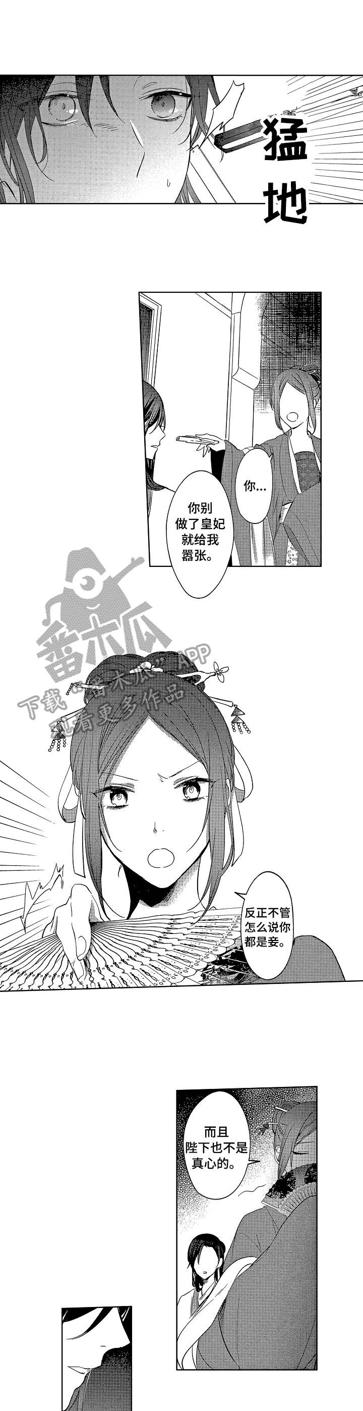 平民皇帝刘邦的故事漫画,第9章：下马威1图