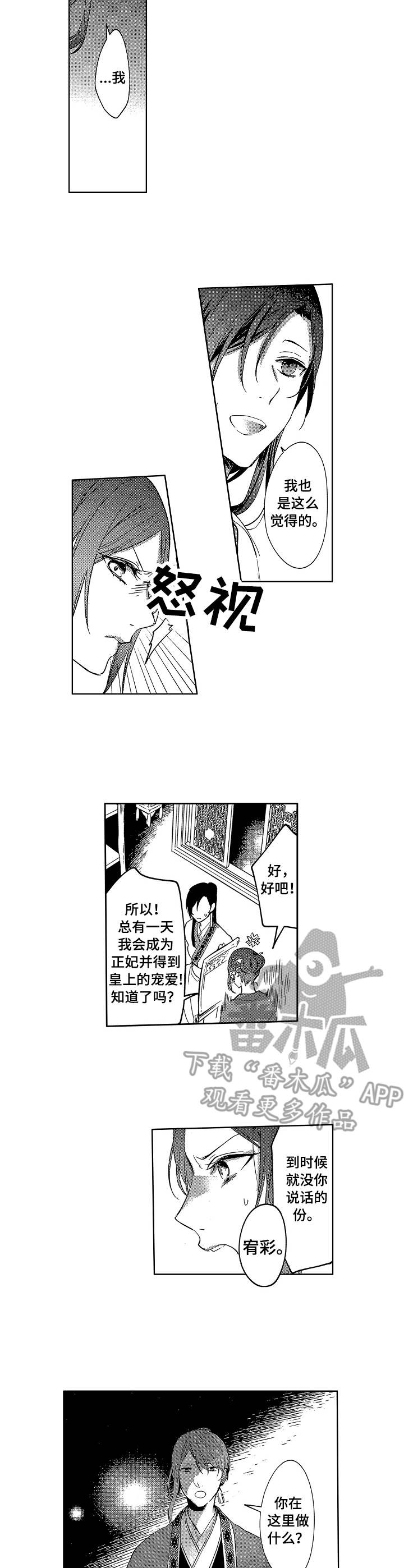 平民皇帝刘邦的故事漫画,第9章：下马威2图