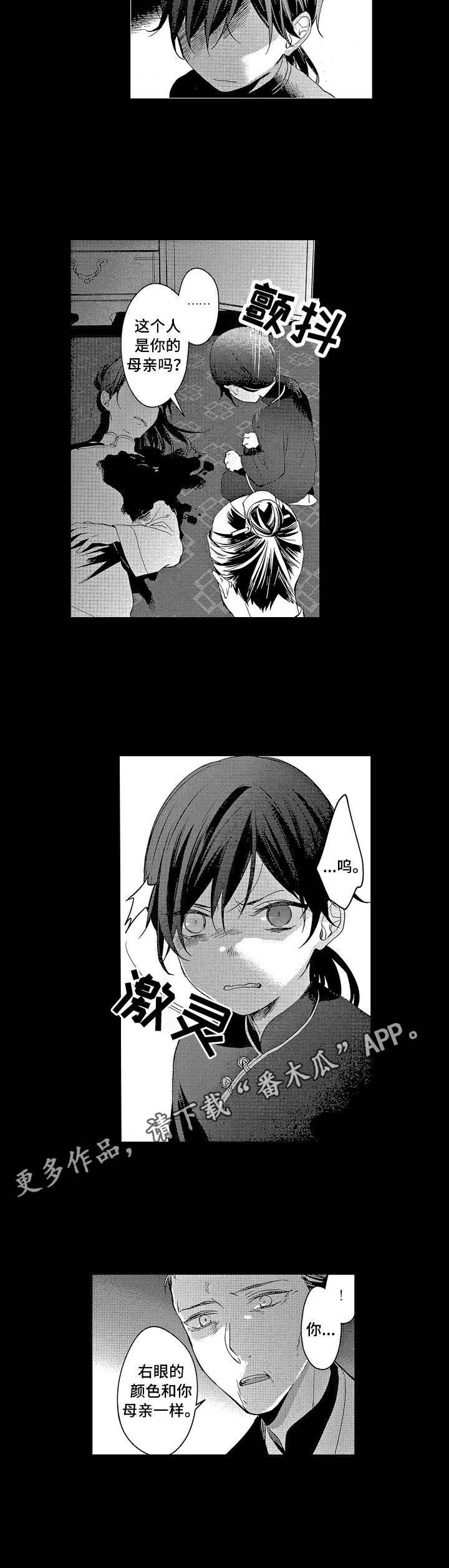 逃难皇妃漫画,第14章：暗号5图