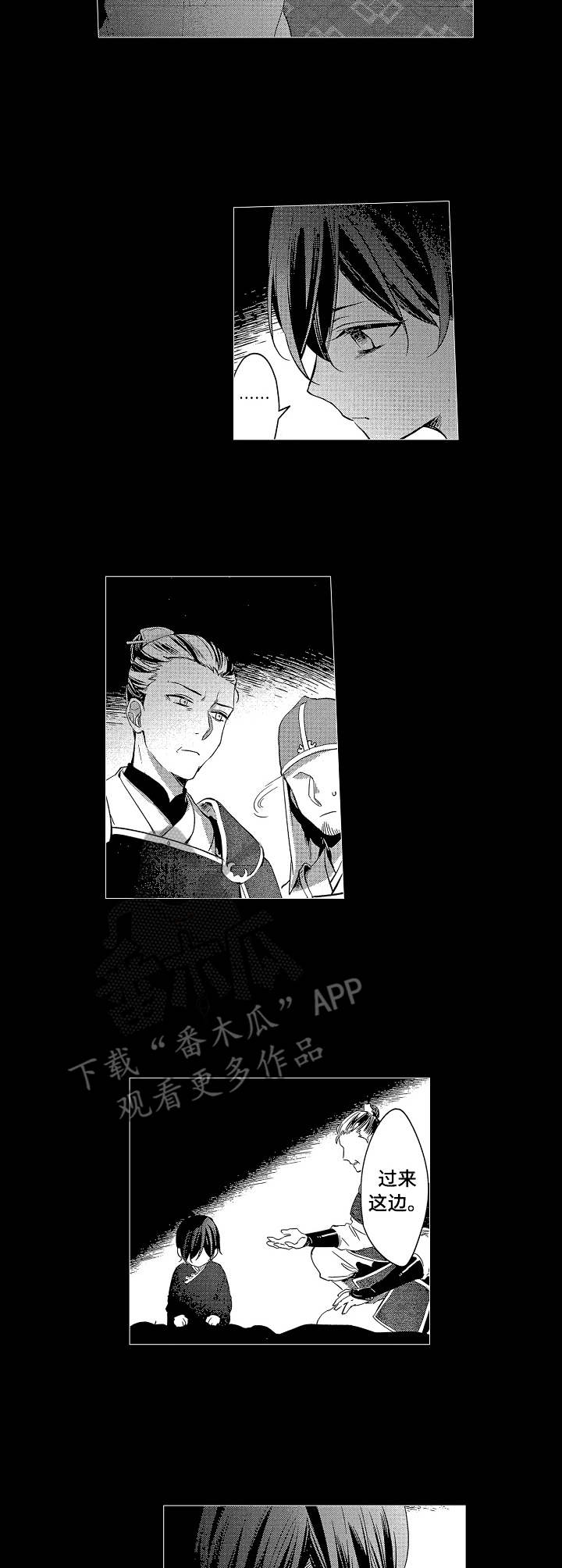 逃难皇妃漫画,第14章：暗号4图