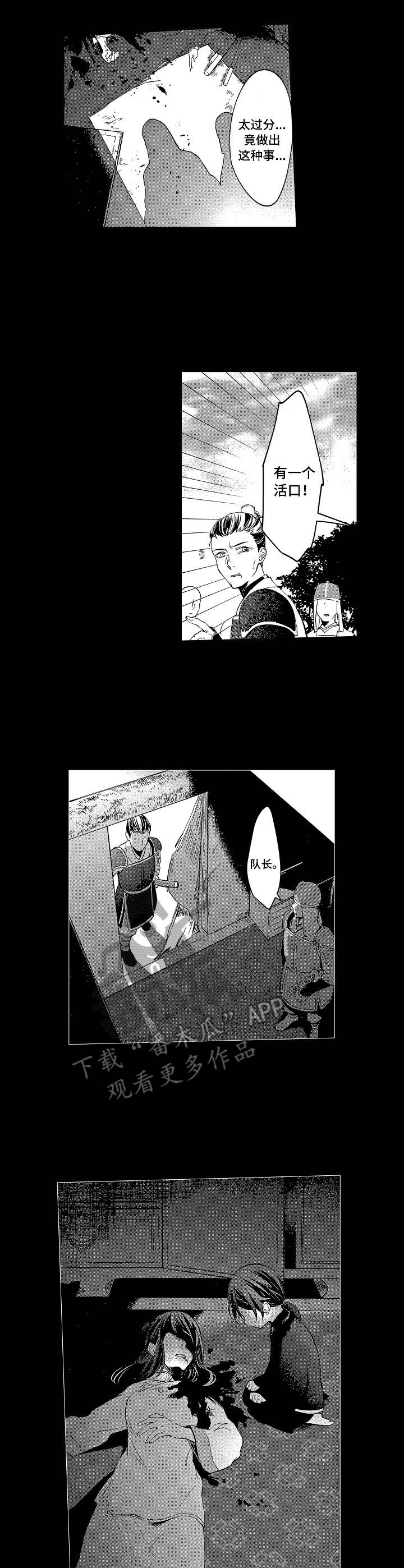 逃难皇妃漫画,第14章：暗号3图
