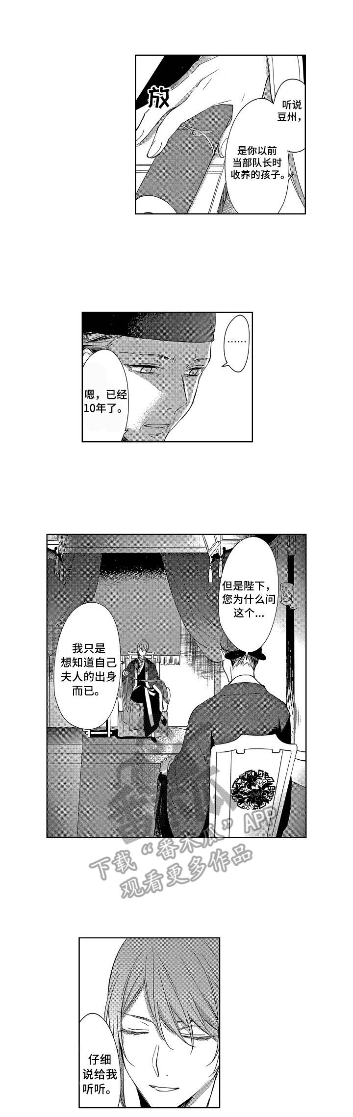 逃难皇妃漫画,第14章：暗号1图