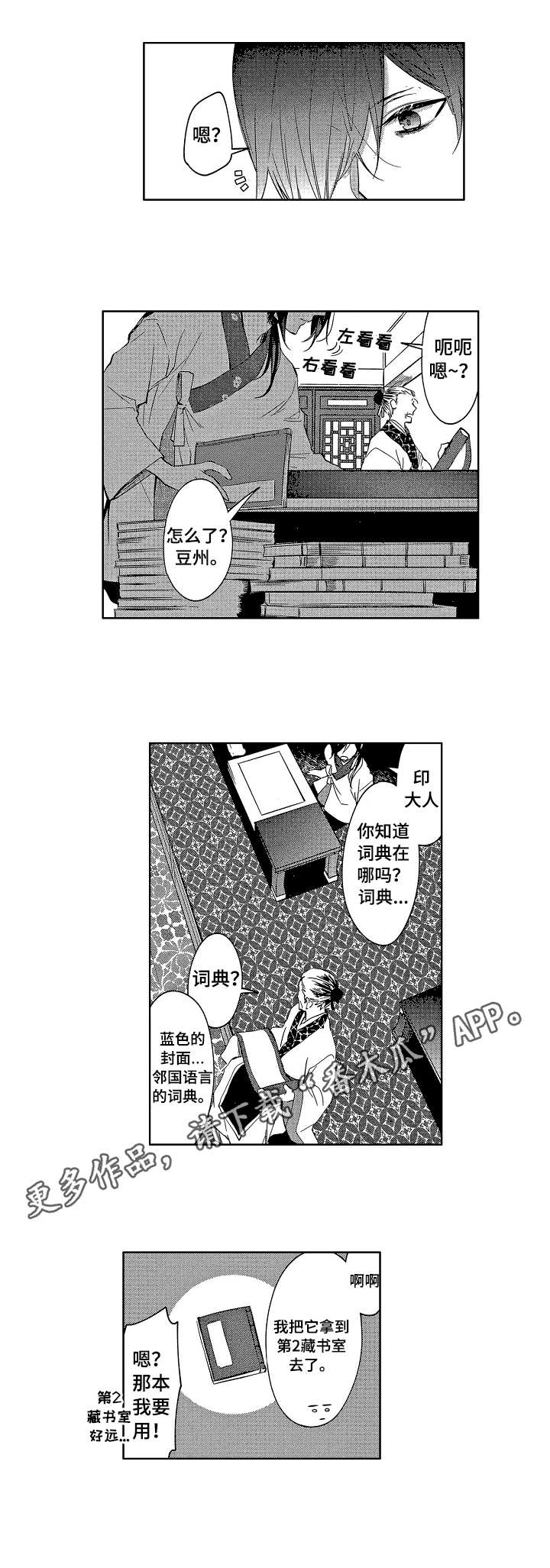 平民王妃古代漫画,第2章：藏书室5图