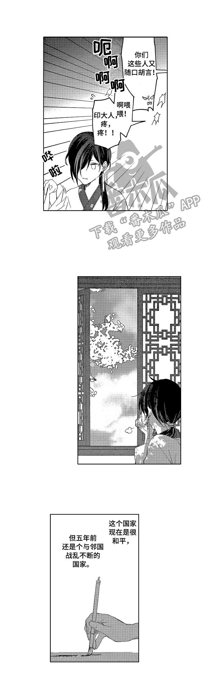 平民王妃古代漫画,第2章：藏书室3图