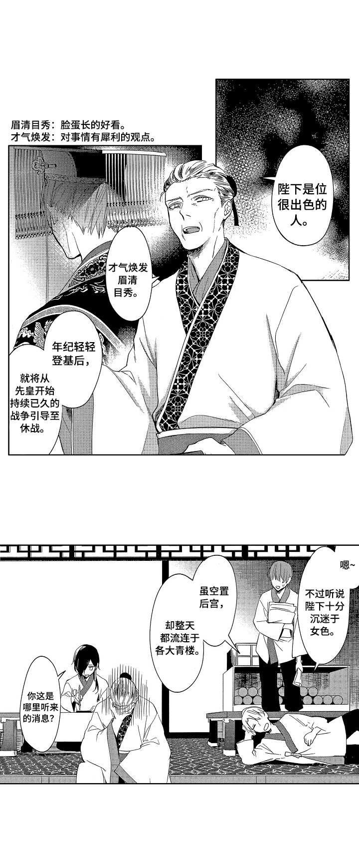 平民王妃古代漫画,第2章：藏书室2图