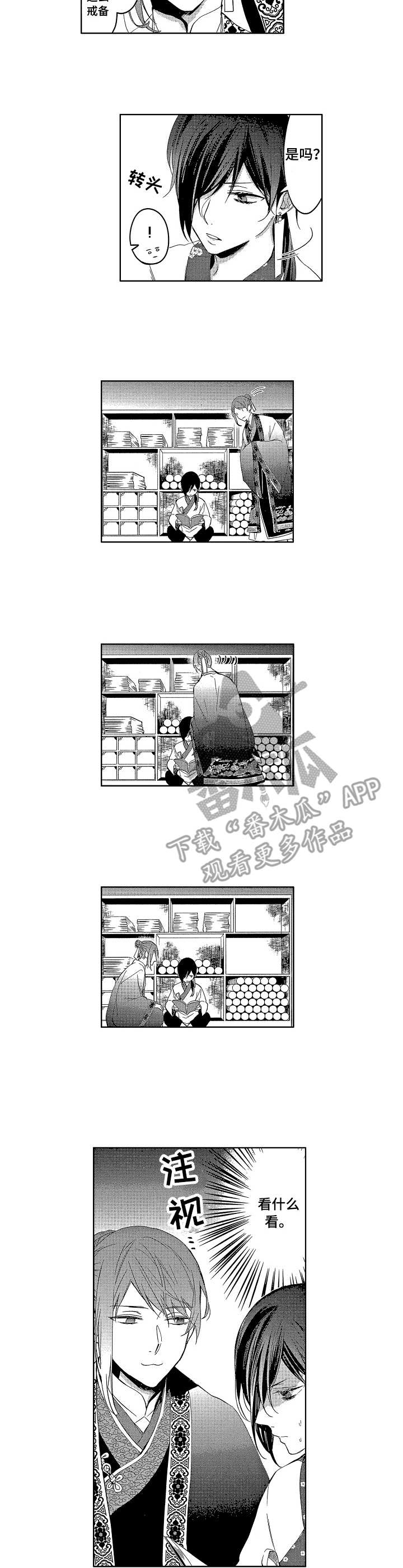 平民皇帝有几个漫画,第3章：过错2图
