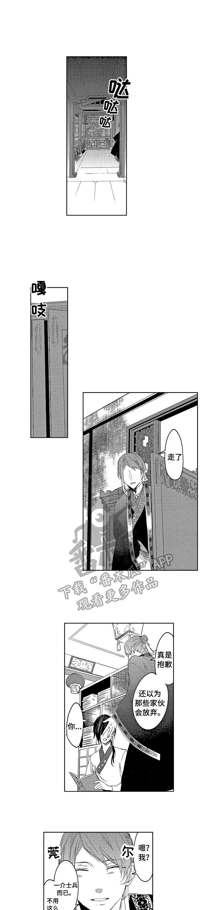平民皇帝有几个漫画,第3章：过错1图