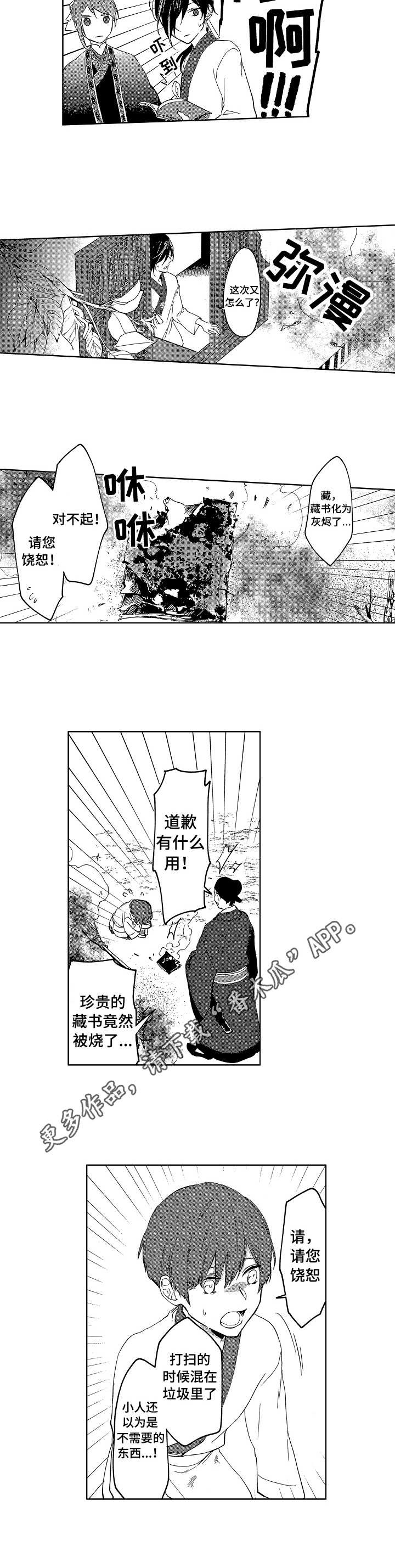 平民皇帝有几个漫画,第3章：过错4图
