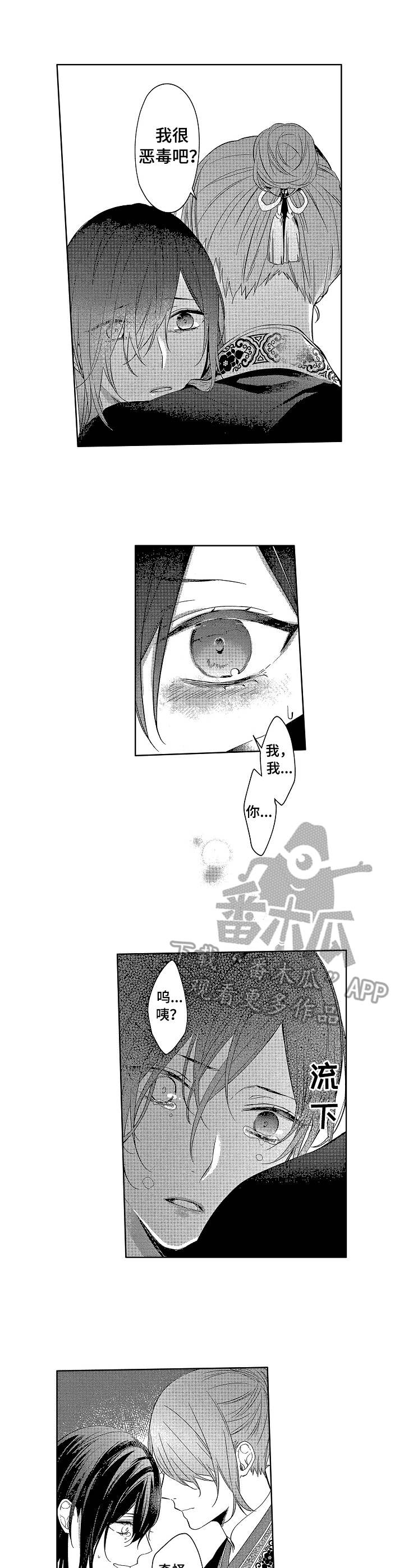 平民皇后原创小说漫画,第21章：相互交织4图