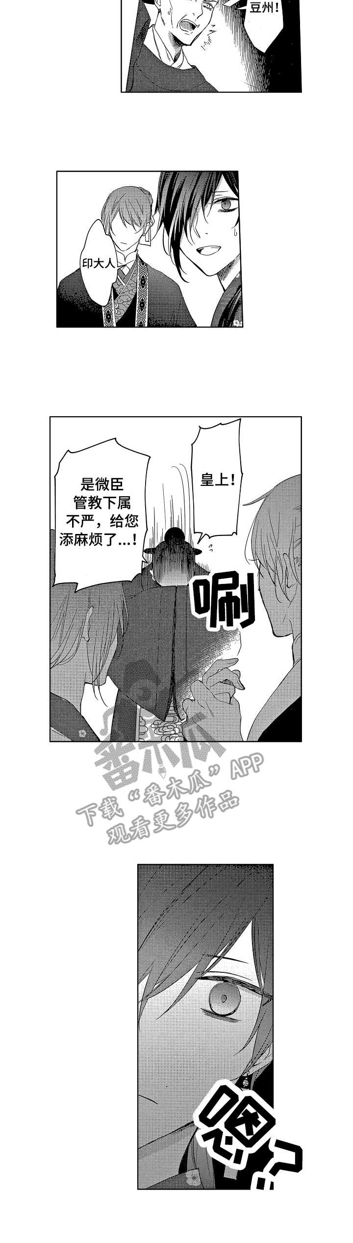 平民皇甫嵩咋玩漫画,第5章：皇帝5图
