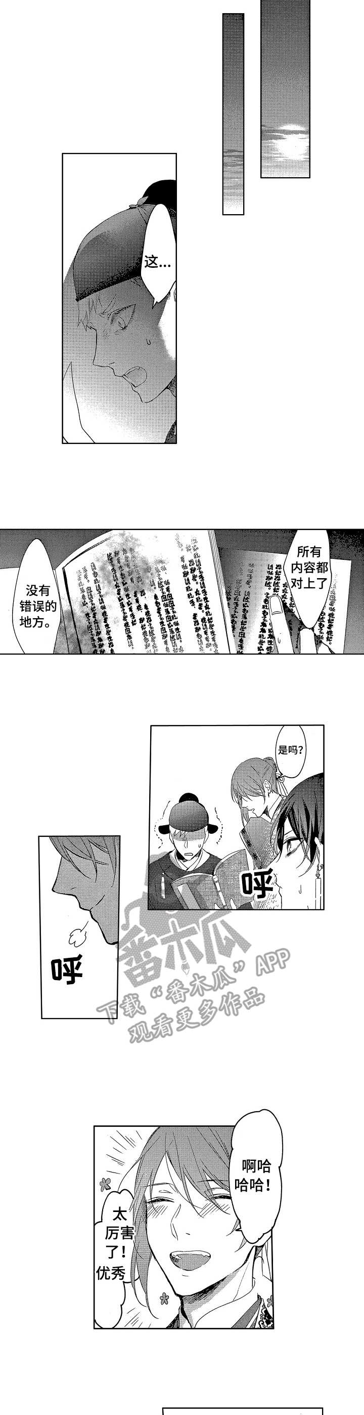 平民皇甫嵩咋玩漫画,第5章：皇帝3图