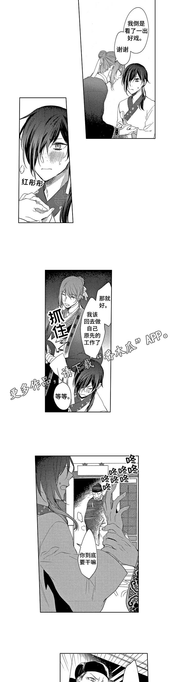 平民皇甫嵩咋玩漫画,第5章：皇帝4图