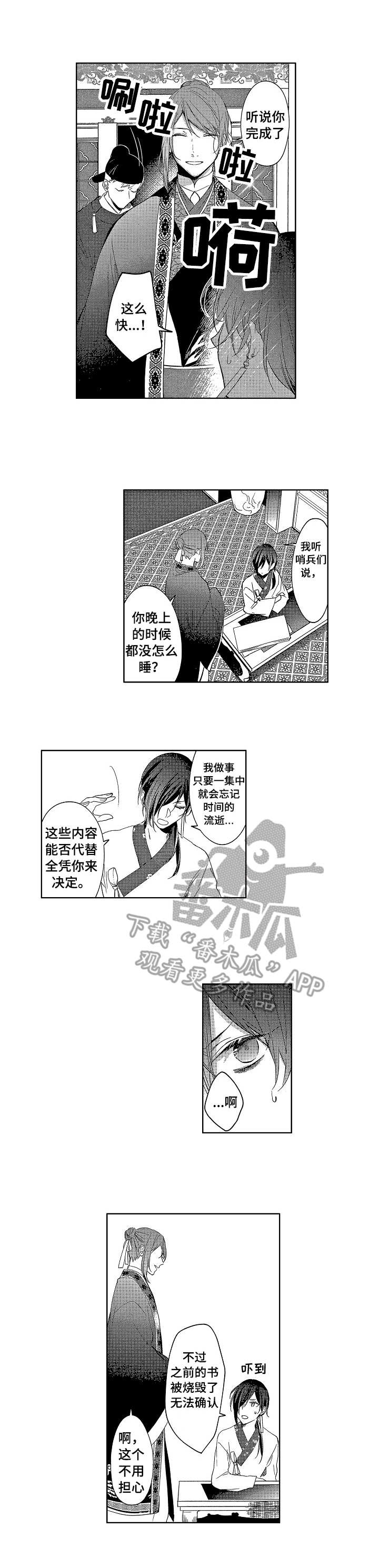 平民皇甫嵩咋玩漫画,第5章：皇帝1图