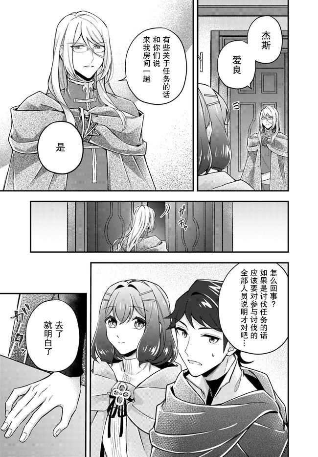 圣女的魔力是万能的小说版漫画,第12.1话3图