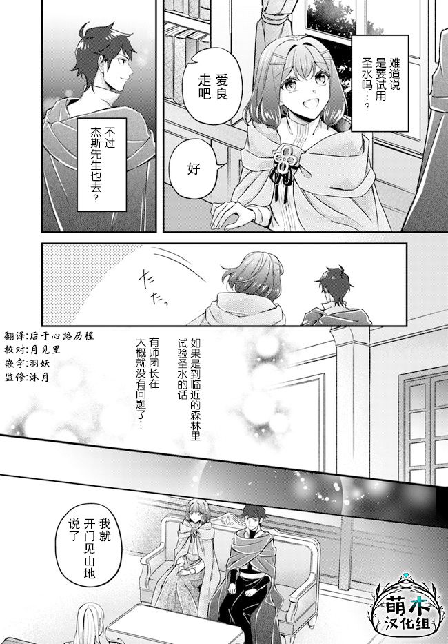 圣女的魔力是万能的小说版漫画,第12.1话4图